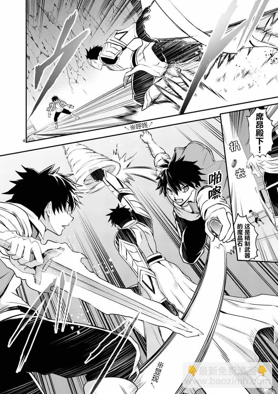 《勇者死了！是因为勇者掉进了作为村民的我挖的陷阱里》第123话 第4页