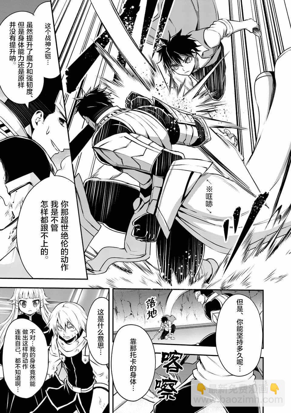 《勇者死了！是因为勇者掉进了作为村民的我挖的陷阱里》第123话 第5页