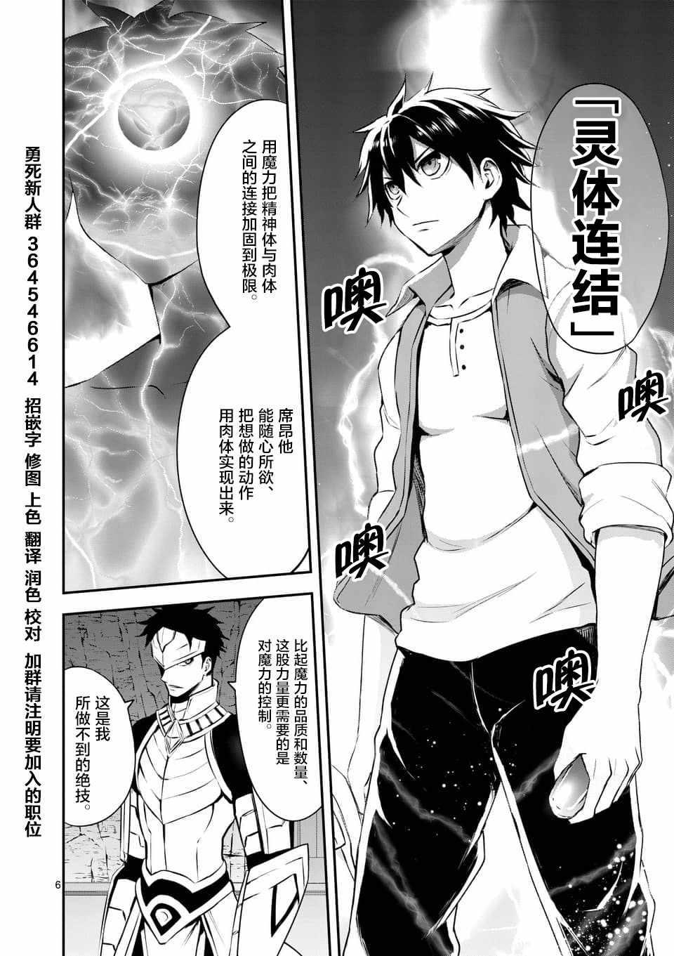 《勇者死了！是因为勇者掉进了作为村民的我挖的陷阱里》第123话 第6页