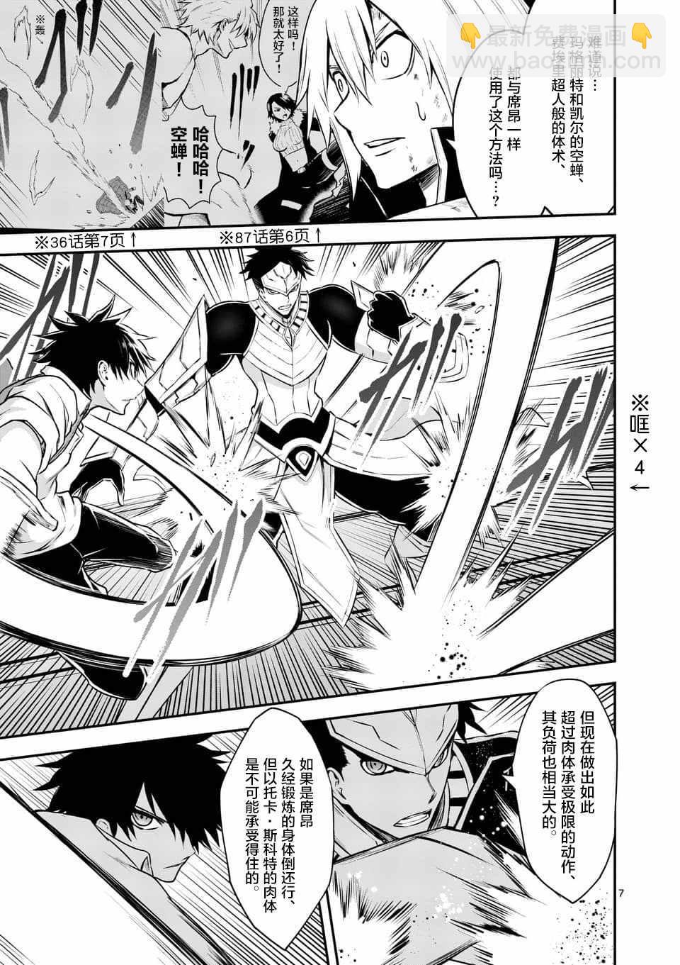 《勇者死了！是因为勇者掉进了作为村民的我挖的陷阱里》第123话 第7页