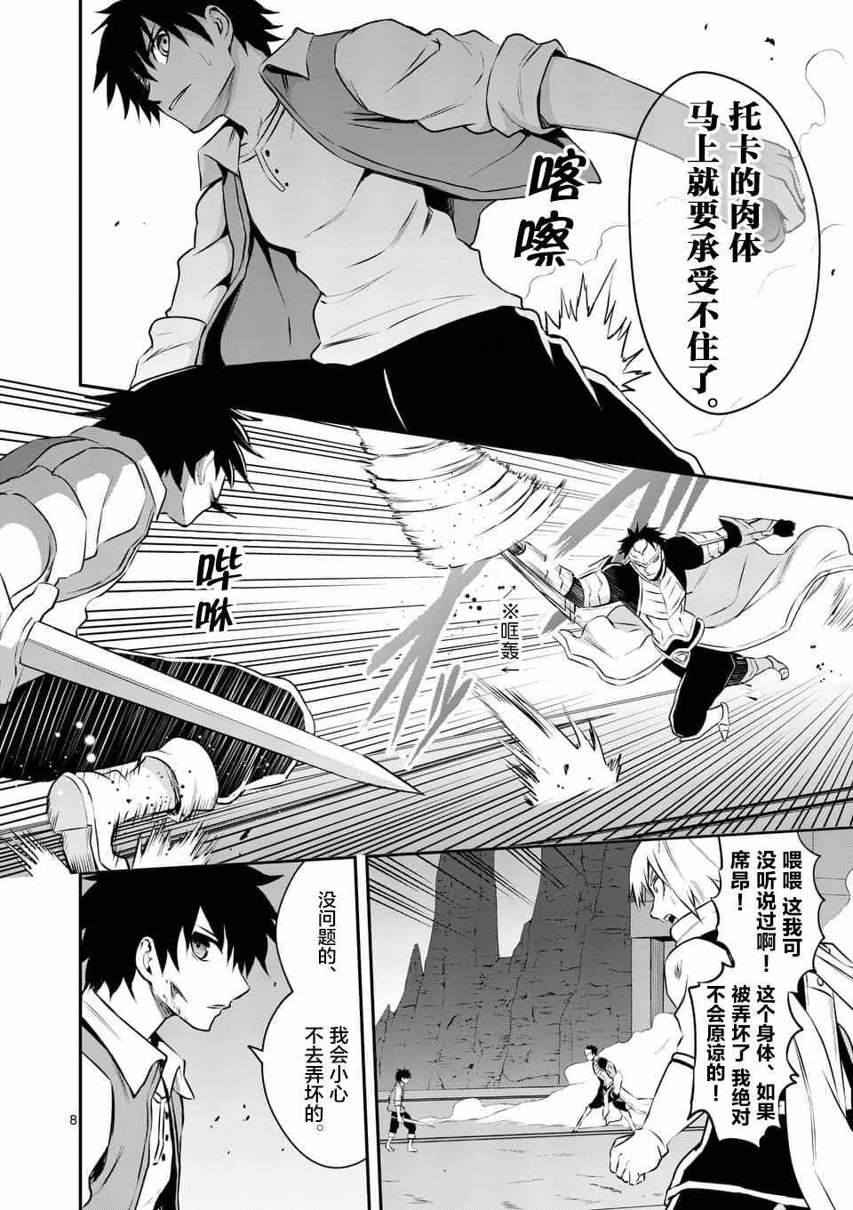 《勇者死了！是因为勇者掉进了作为村民的我挖的陷阱里》第123话 第8页