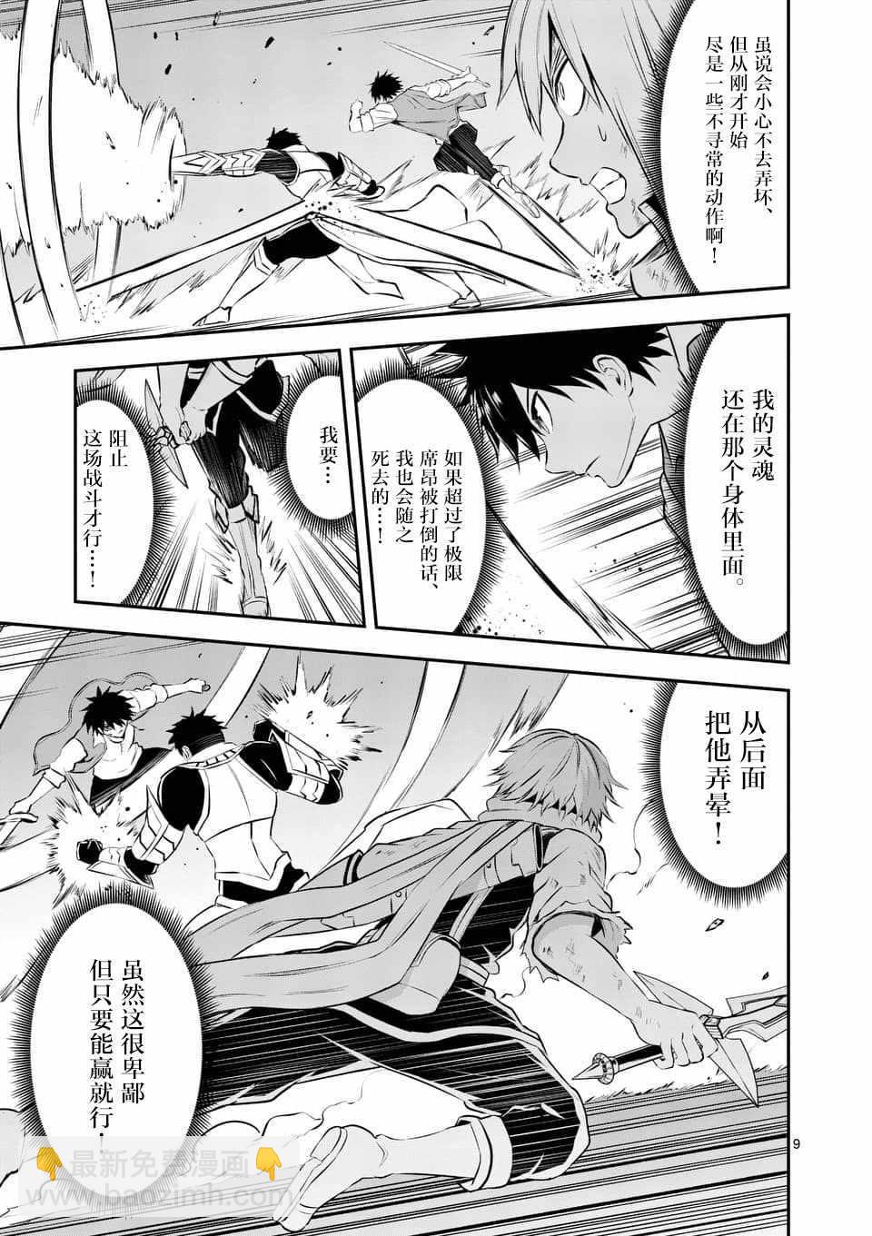 《勇者死了！是因为勇者掉进了作为村民的我挖的陷阱里》第123话 第9页