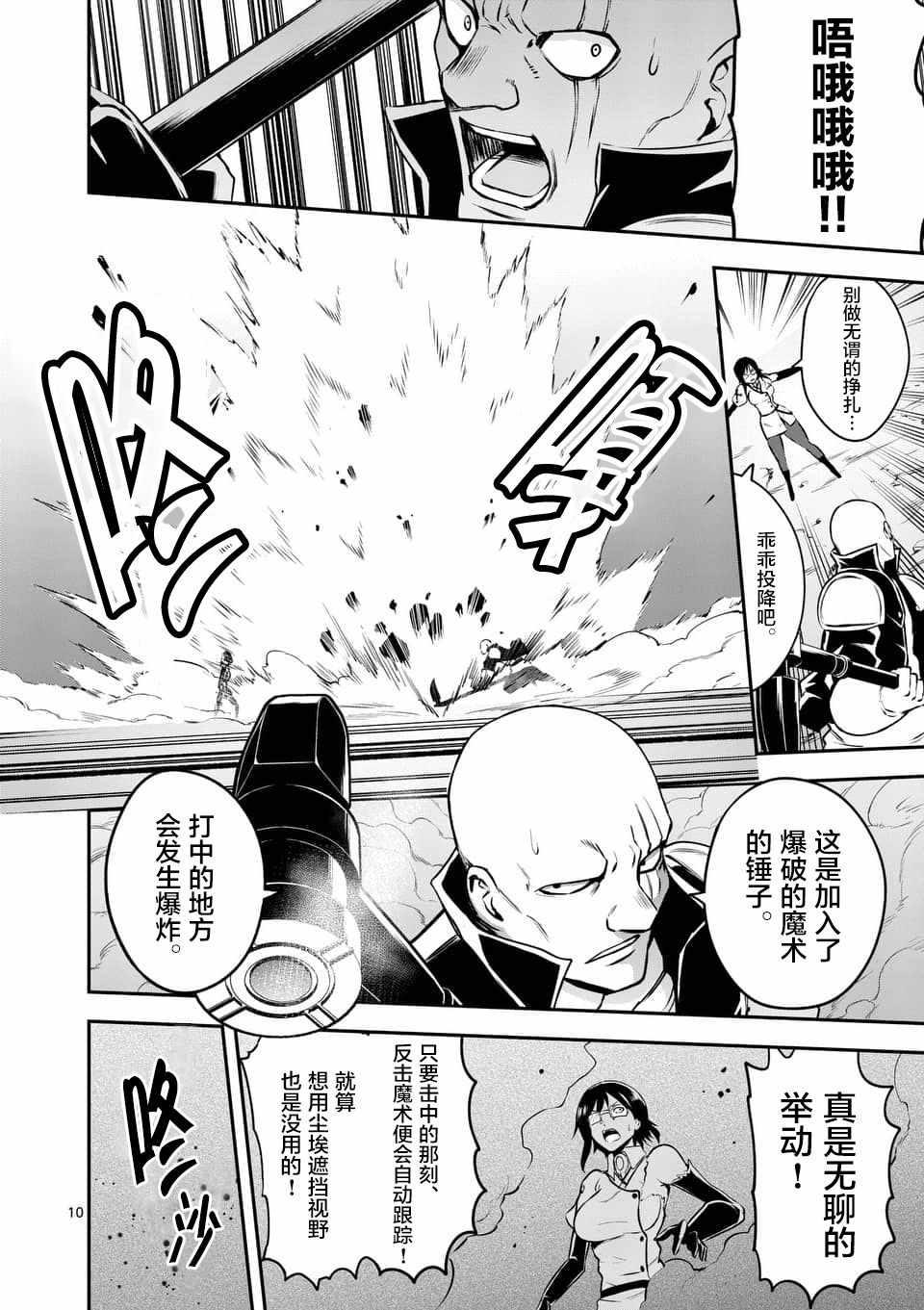 《勇者死了！是因为勇者掉进了作为村民的我挖的陷阱里》第122话 第10页