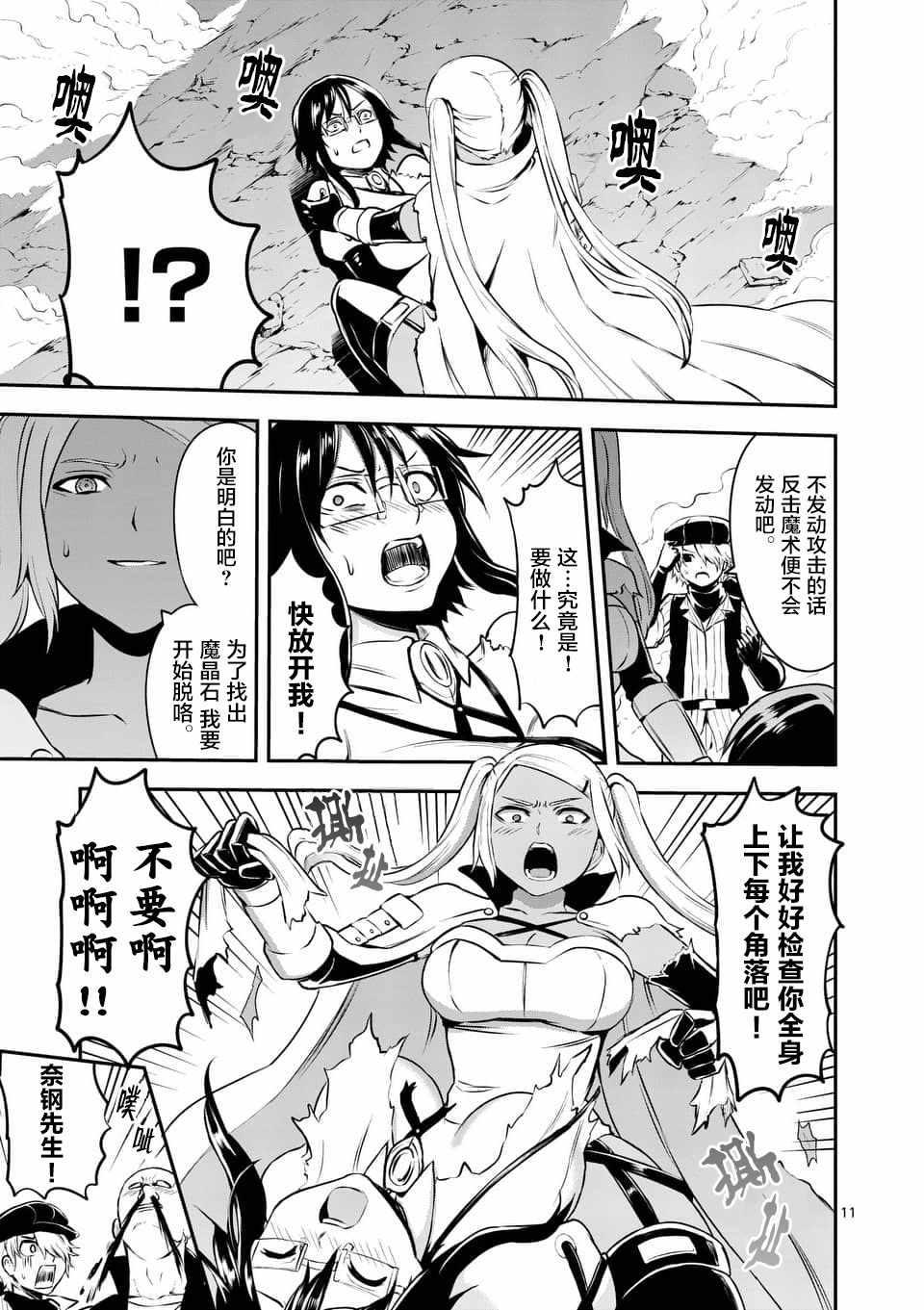 《勇者死了！是因为勇者掉进了作为村民的我挖的陷阱里》第122话 第11页