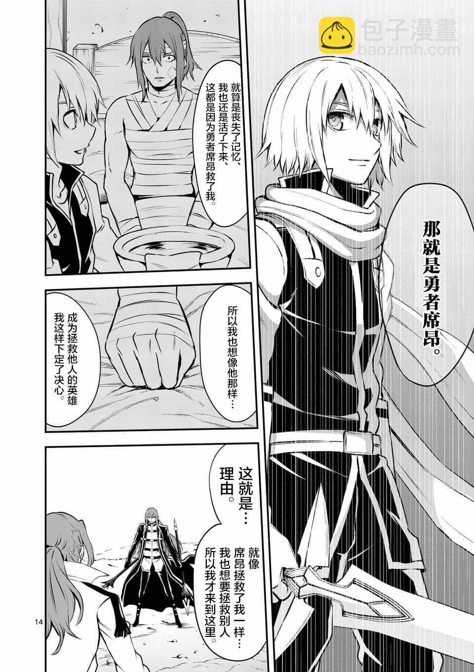 《勇者死了！是因为勇者掉进了作为村民的我挖的陷阱里》第122话 第14页