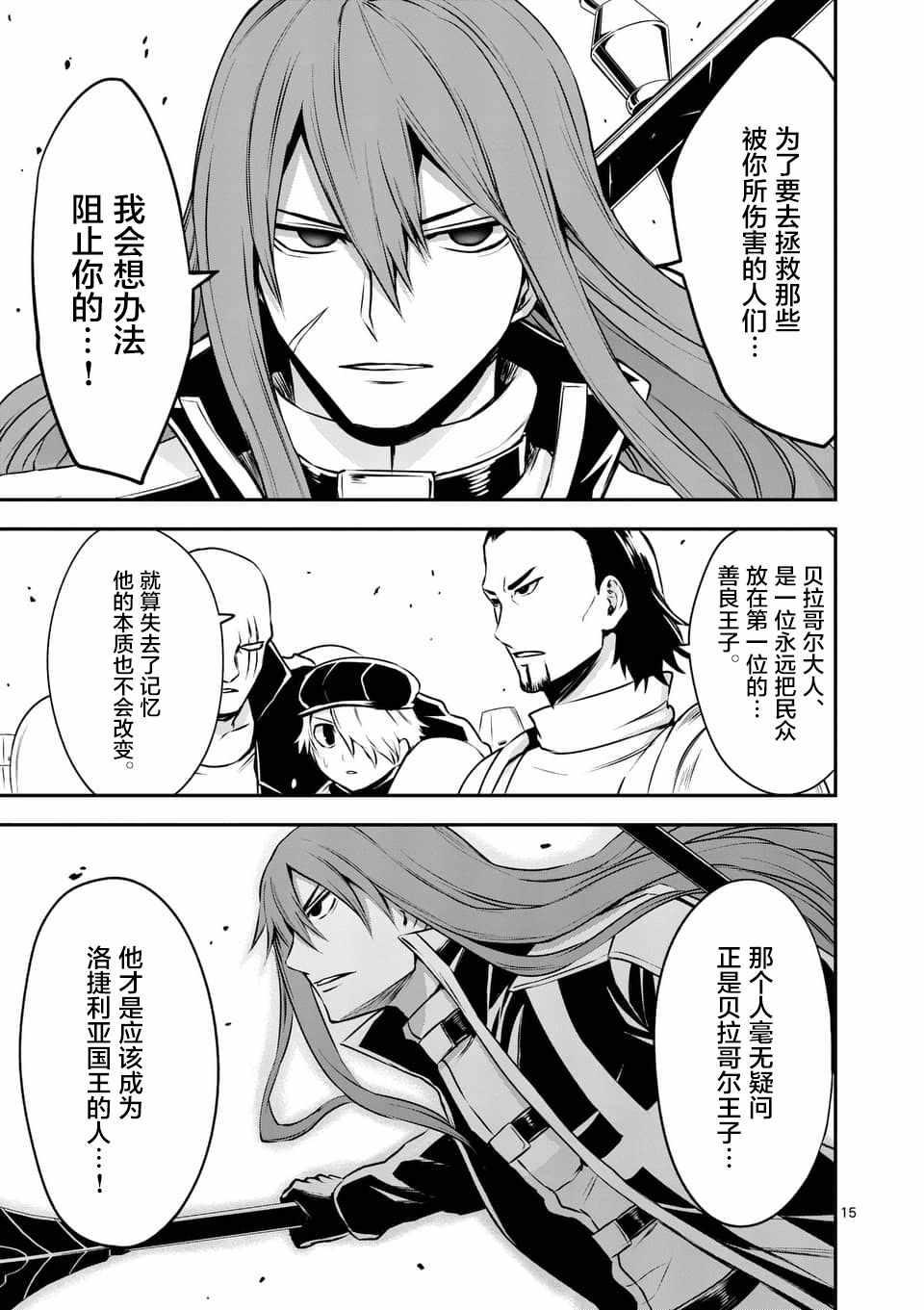 《勇者死了！是因为勇者掉进了作为村民的我挖的陷阱里》第122话 第15页