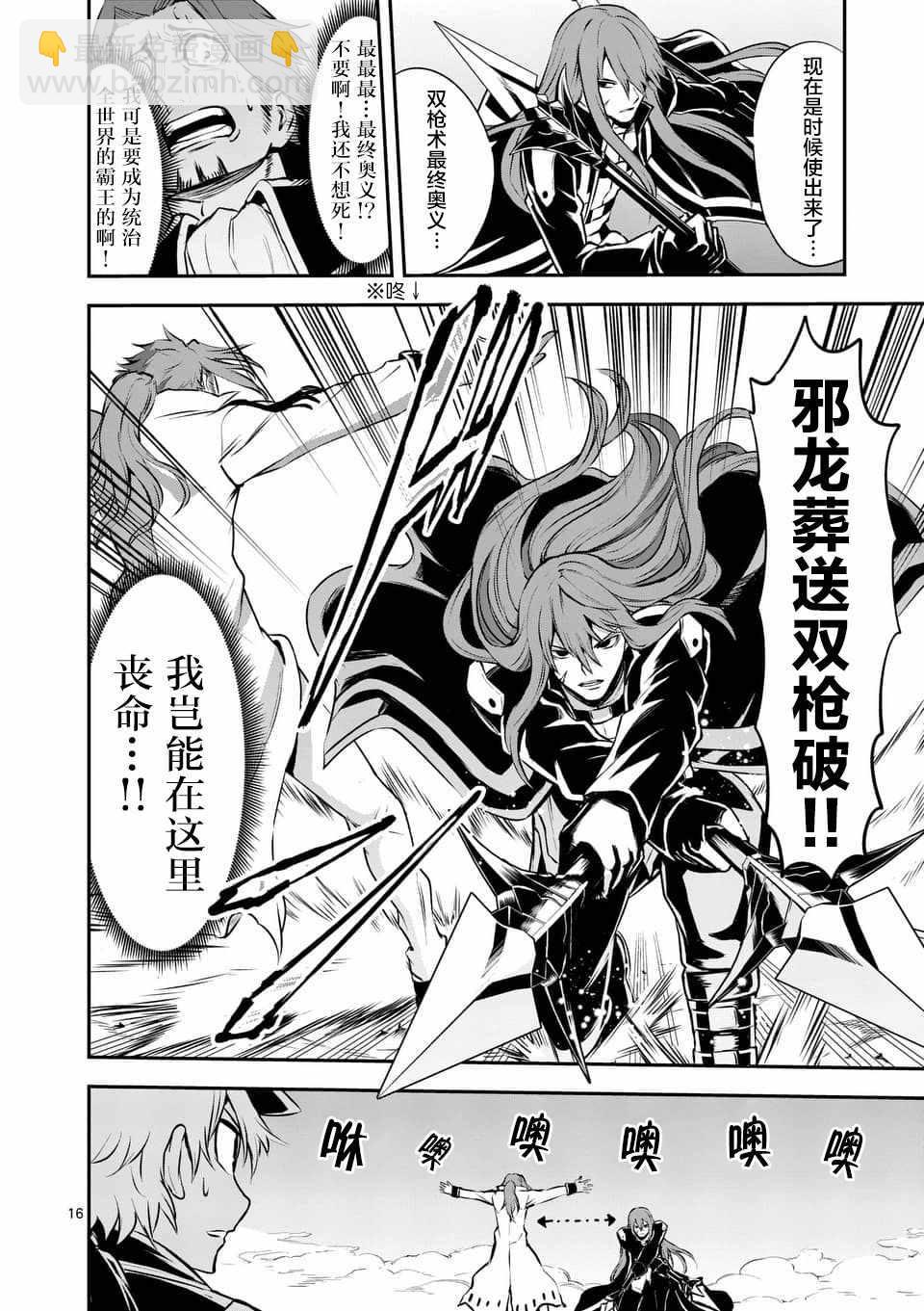 《勇者死了！是因为勇者掉进了作为村民的我挖的陷阱里》第122话 第16页
