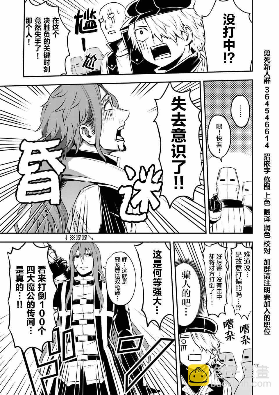 《勇者死了！是因为勇者掉进了作为村民的我挖的陷阱里》第122话 第17页