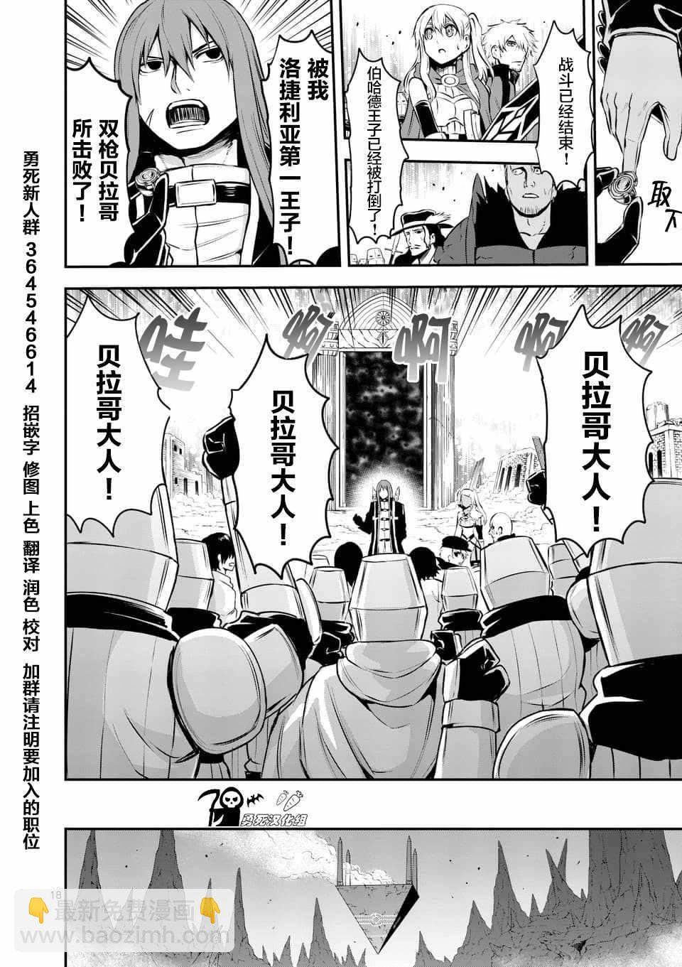 《勇者死了！是因为勇者掉进了作为村民的我挖的陷阱里》第122话 第18页