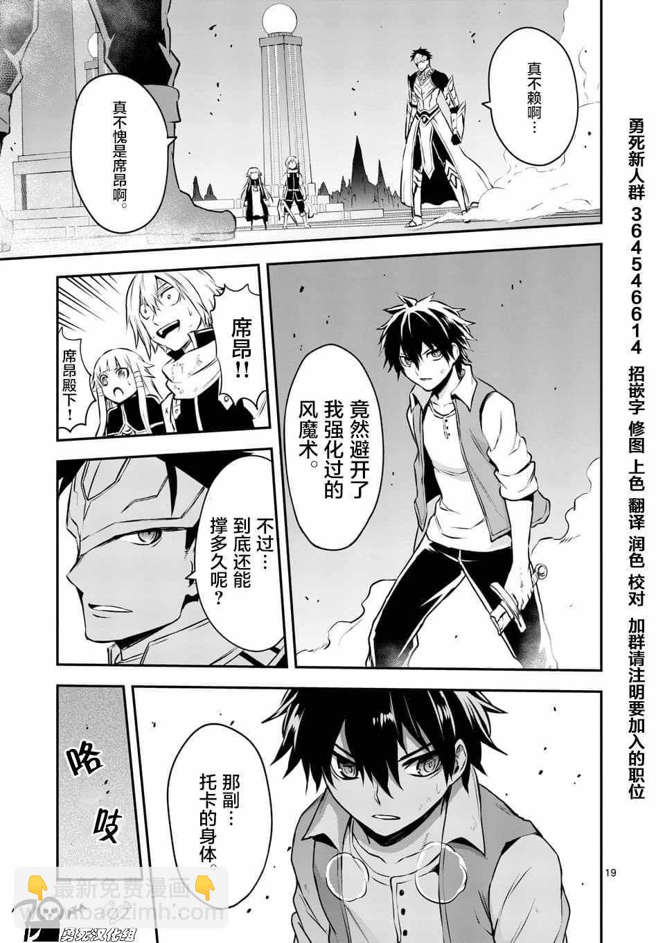 《勇者死了！是因为勇者掉进了作为村民的我挖的陷阱里》第122话 第19页