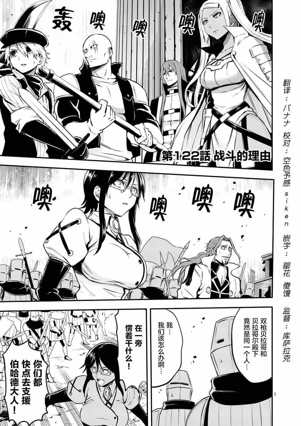 《勇者死了！是因为勇者掉进了作为村民的我挖的陷阱里》第122话 第1页