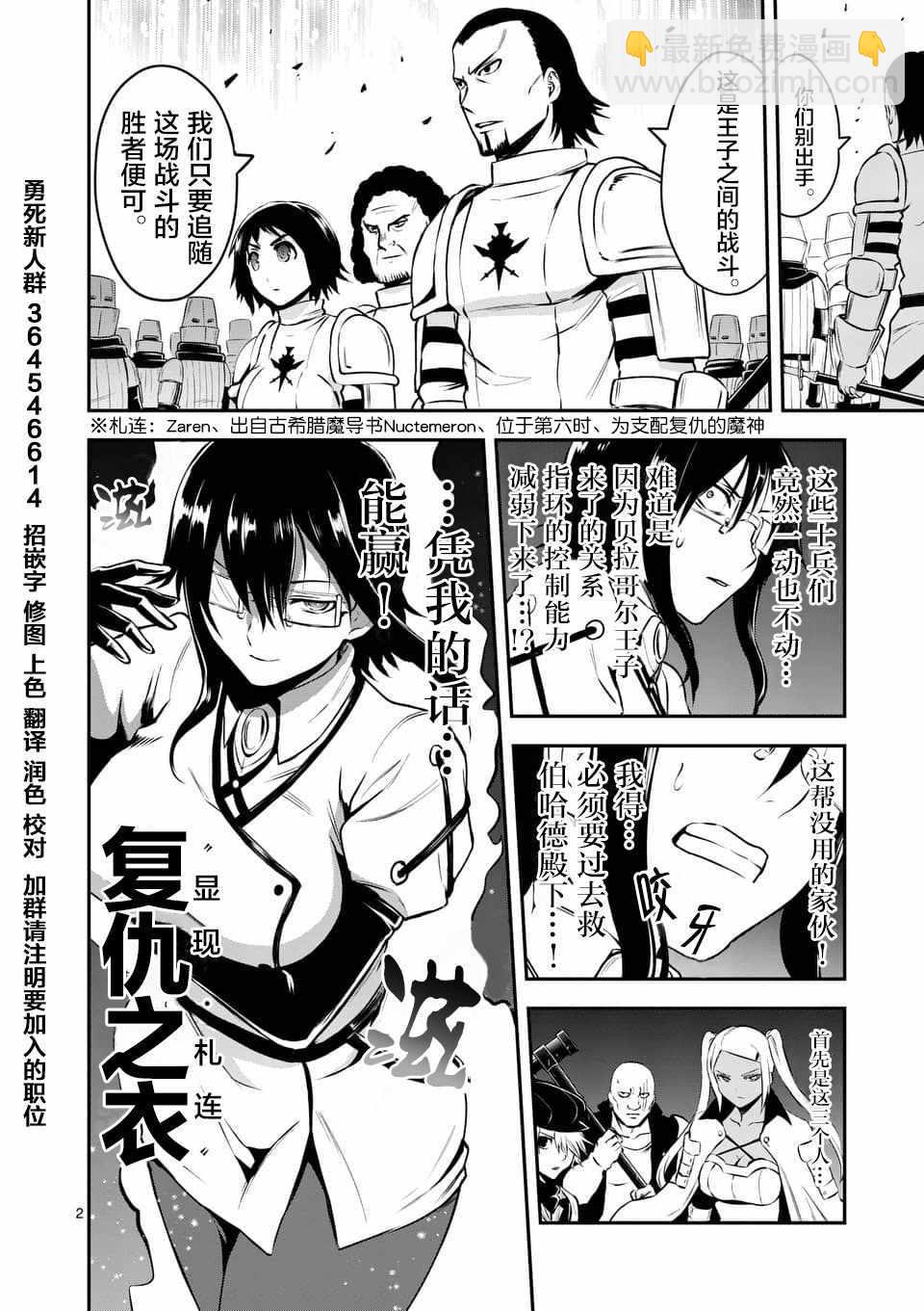 《勇者死了！是因为勇者掉进了作为村民的我挖的陷阱里》第122话 第2页