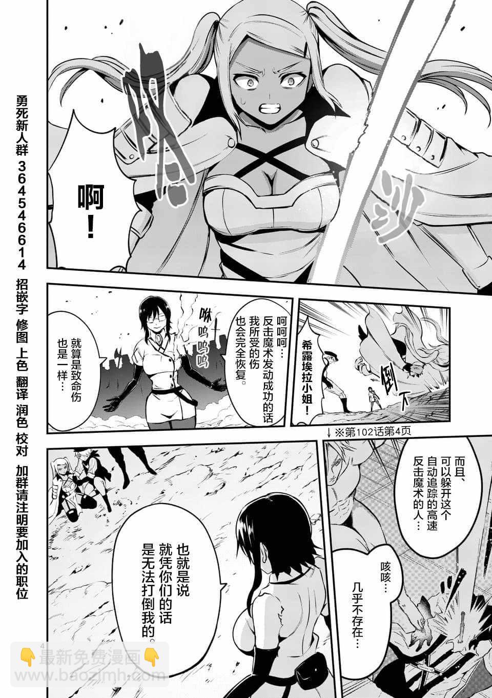 《勇者死了！是因为勇者掉进了作为村民的我挖的陷阱里》第122话 第4页