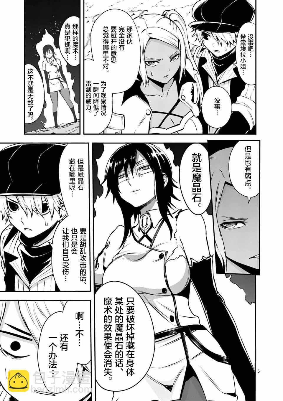 《勇者死了！是因为勇者掉进了作为村民的我挖的陷阱里》第122话 第5页