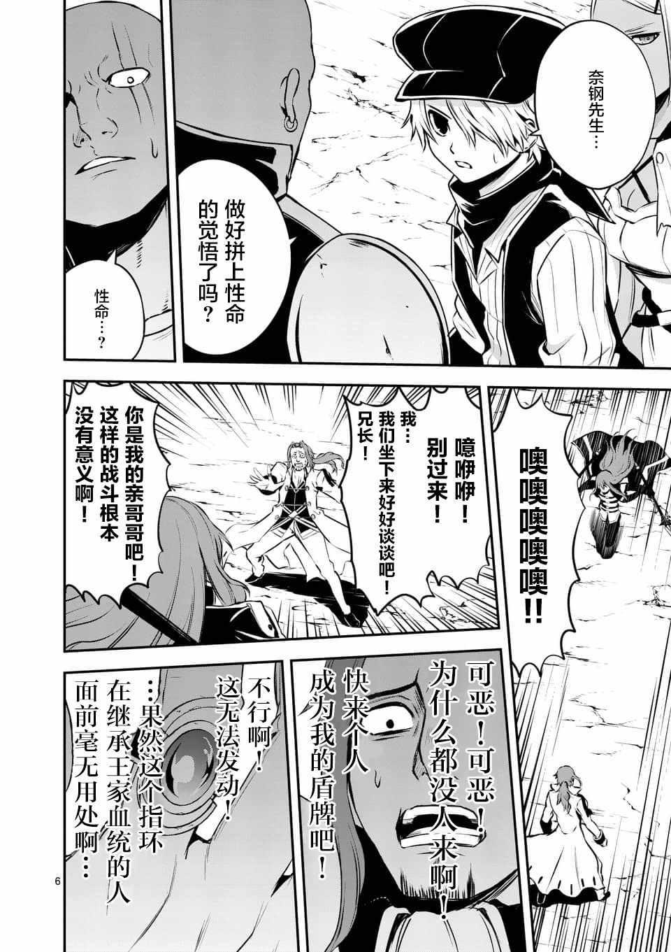 《勇者死了！是因为勇者掉进了作为村民的我挖的陷阱里》第122话 第6页
