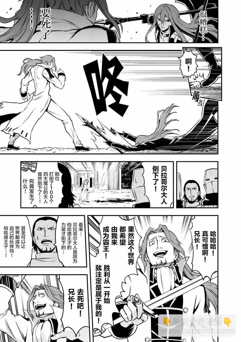 《勇者死了！是因为勇者掉进了作为村民的我挖的陷阱里》第122话 第7页