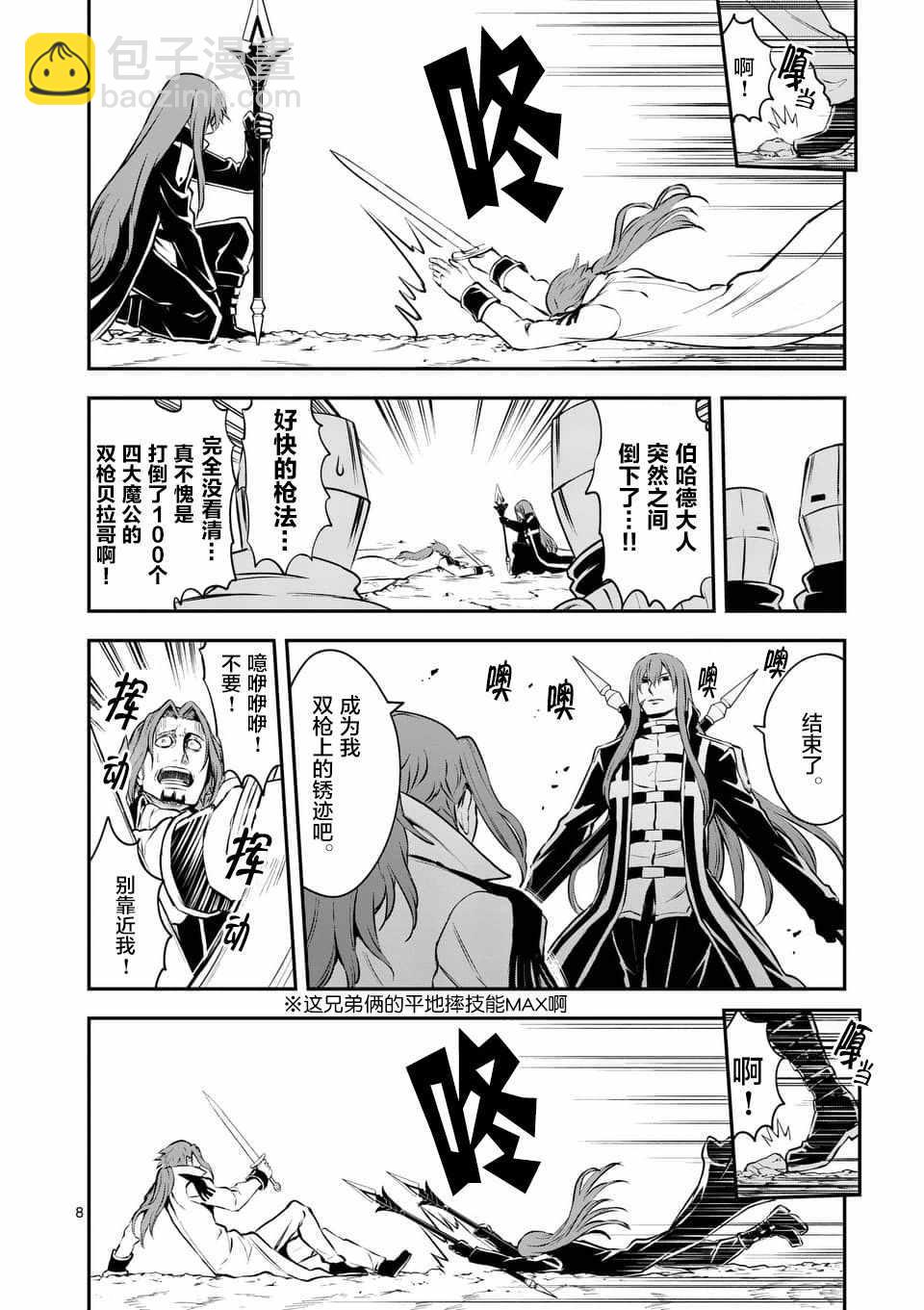 《勇者死了！是因为勇者掉进了作为村民的我挖的陷阱里》第122话 第8页