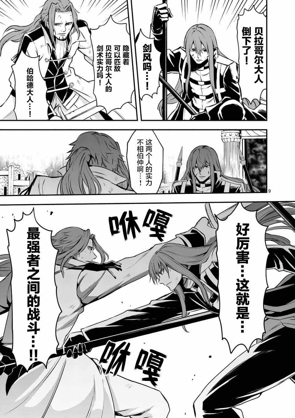 《勇者死了！是因为勇者掉进了作为村民的我挖的陷阱里》第122话 第9页