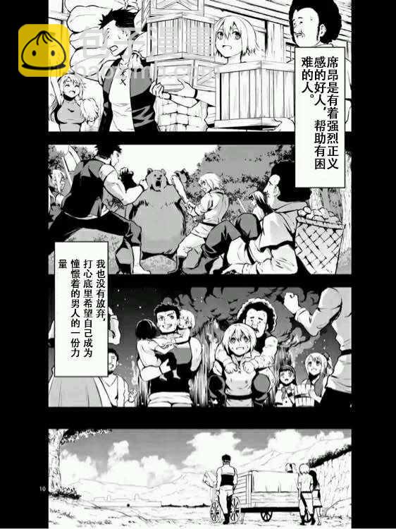 《勇者死了！是因为勇者掉进了作为村民的我挖的陷阱里》第124话 第10页