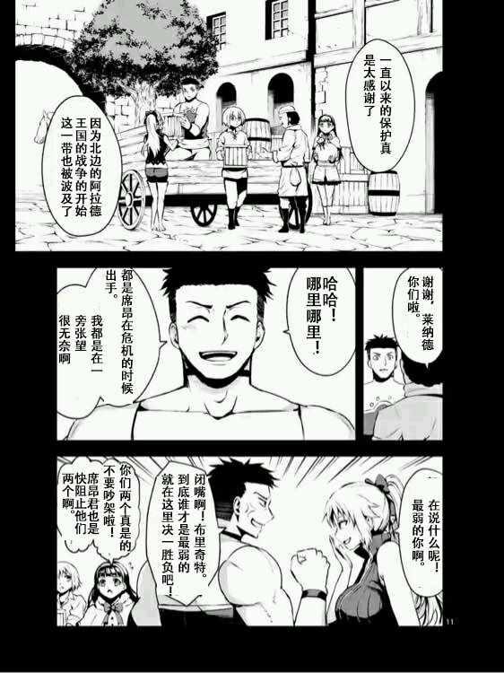 《勇者死了！是因为勇者掉进了作为村民的我挖的陷阱里》第124话 第11页