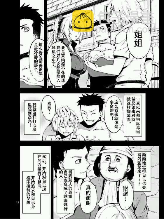 《勇者死了！是因为勇者掉进了作为村民的我挖的陷阱里》第124话 第12页
