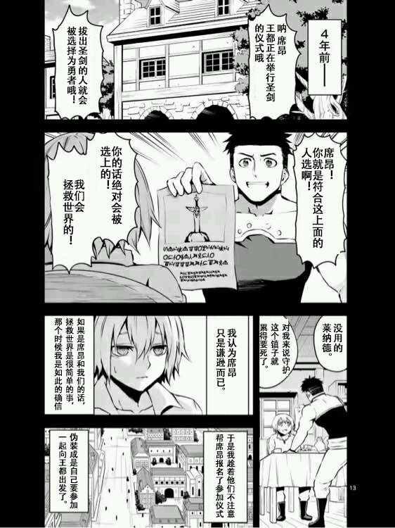 《勇者死了！是因为勇者掉进了作为村民的我挖的陷阱里》第124话 第13页