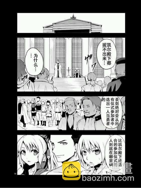《勇者死了！是因为勇者掉进了作为村民的我挖的陷阱里》第124话 第14页