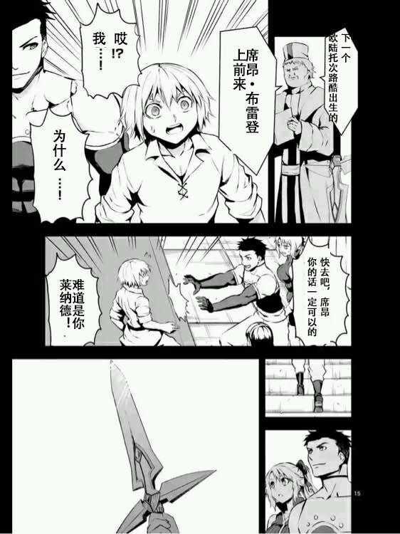 《勇者死了！是因为勇者掉进了作为村民的我挖的陷阱里》第124话 第15页