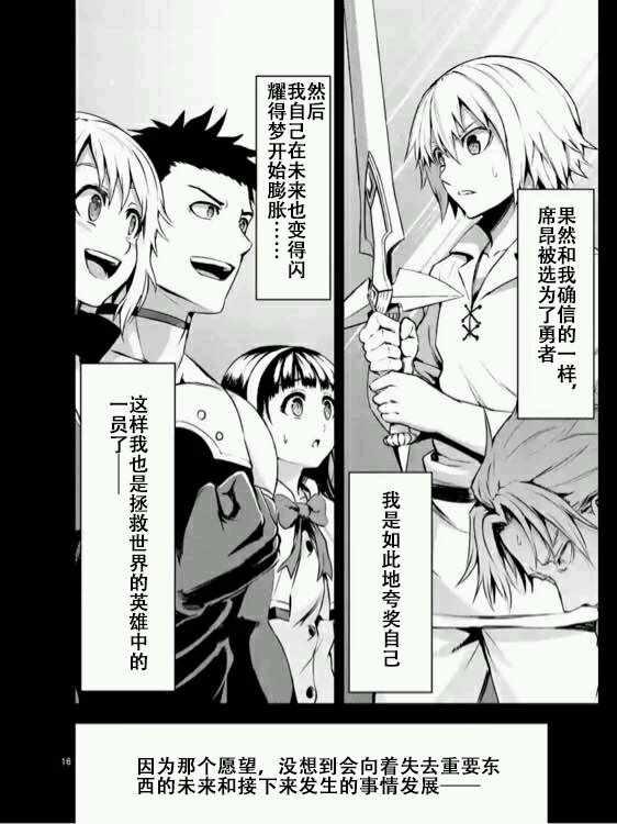 《勇者死了！是因为勇者掉进了作为村民的我挖的陷阱里》第124话 第16页