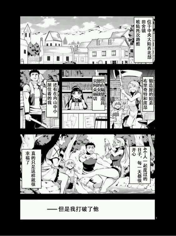 《勇者死了！是因为勇者掉进了作为村民的我挖的陷阱里》第124话 第1页