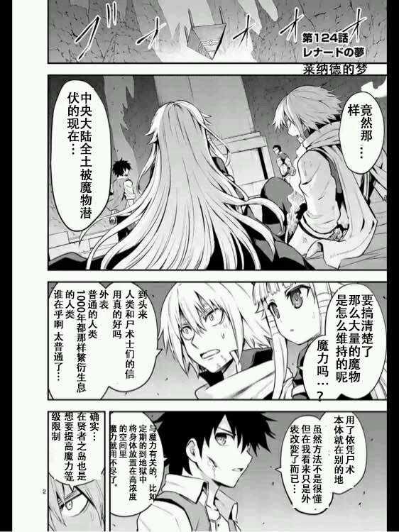 《勇者死了！是因为勇者掉进了作为村民的我挖的陷阱里》第124话 第2页