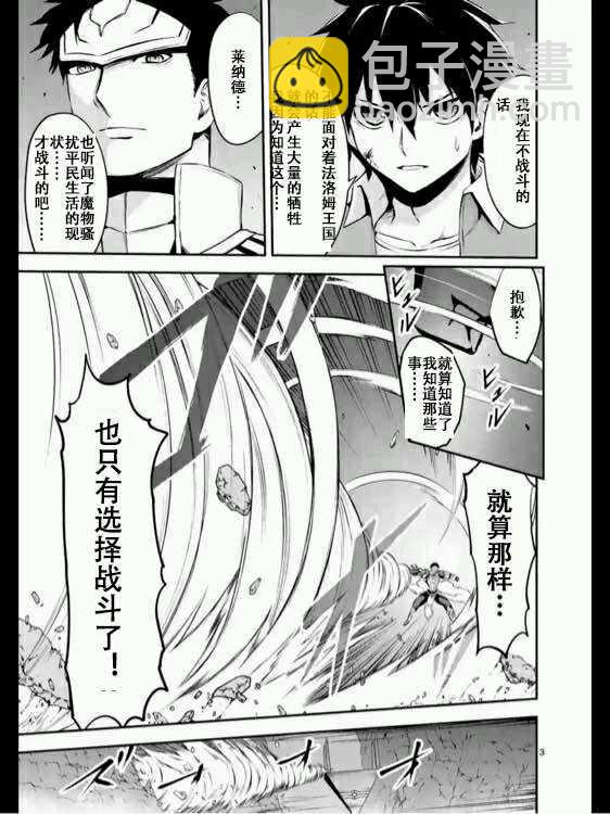 《勇者死了！是因为勇者掉进了作为村民的我挖的陷阱里》第124话 第3页