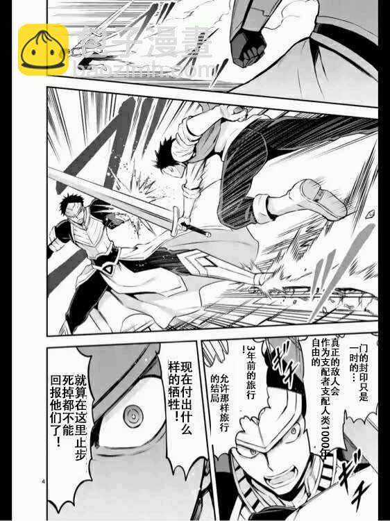 《勇者死了！是因为勇者掉进了作为村民的我挖的陷阱里》第124话 第4页