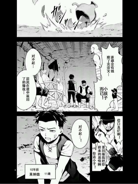 《勇者死了！是因为勇者掉进了作为村民的我挖的陷阱里》第124话 第6页