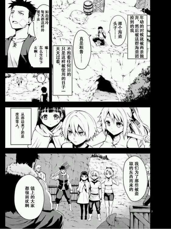 《勇者死了！是因为勇者掉进了作为村民的我挖的陷阱里》第124话 第7页