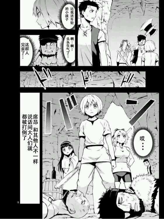 《勇者死了！是因为勇者掉进了作为村民的我挖的陷阱里》第124话 第8页