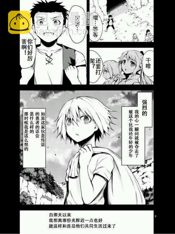 《勇者死了！是因为勇者掉进了作为村民的我挖的陷阱里》第124话 第9页