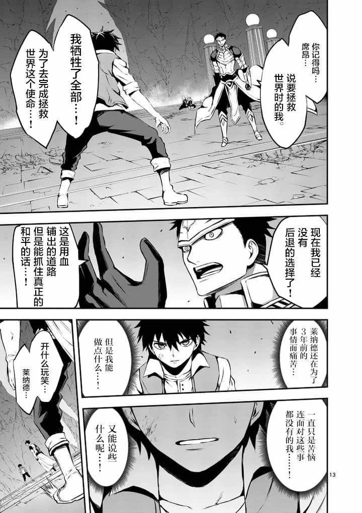《勇者死了！是因为勇者掉进了作为村民的我挖的陷阱里》第125话 第10页