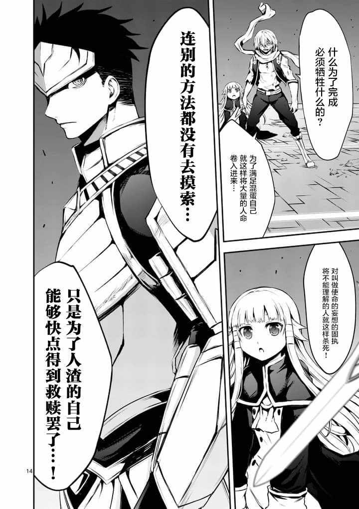 《勇者死了！是因为勇者掉进了作为村民的我挖的陷阱里》第125话 第11页