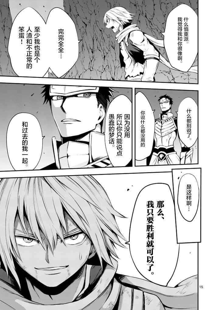 《勇者死了！是因为勇者掉进了作为村民的我挖的陷阱里》第125话 第12页