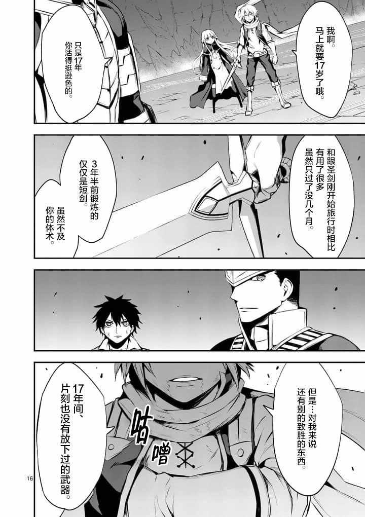 《勇者死了！是因为勇者掉进了作为村民的我挖的陷阱里》第125话 第13页