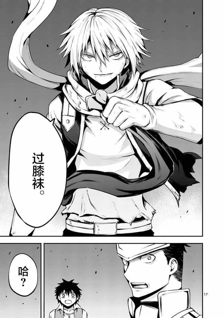 《勇者死了！是因为勇者掉进了作为村民的我挖的陷阱里》第125话 第14页