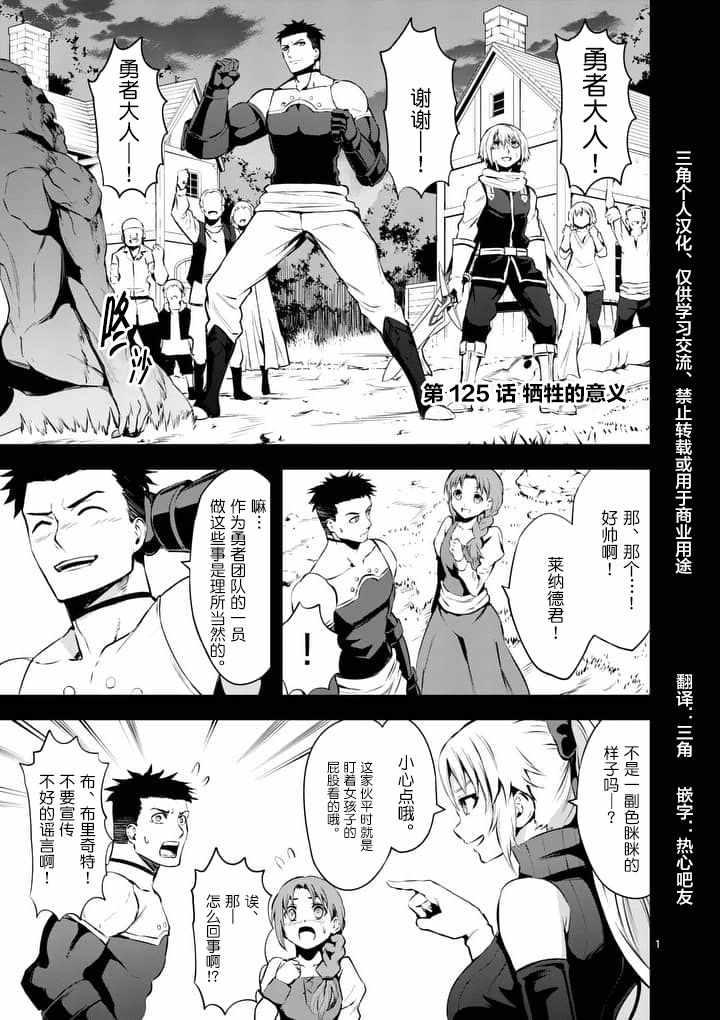 《勇者死了！是因为勇者掉进了作为村民的我挖的陷阱里》第125话 第1页