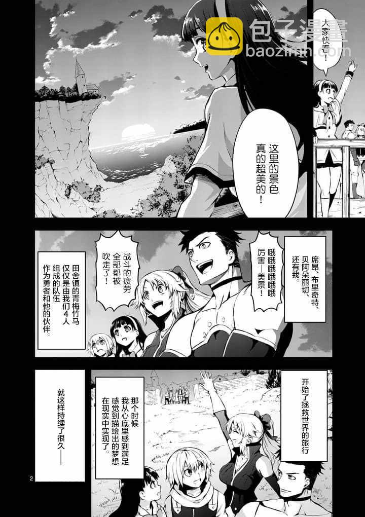 《勇者死了！是因为勇者掉进了作为村民的我挖的陷阱里》第125话 第2页