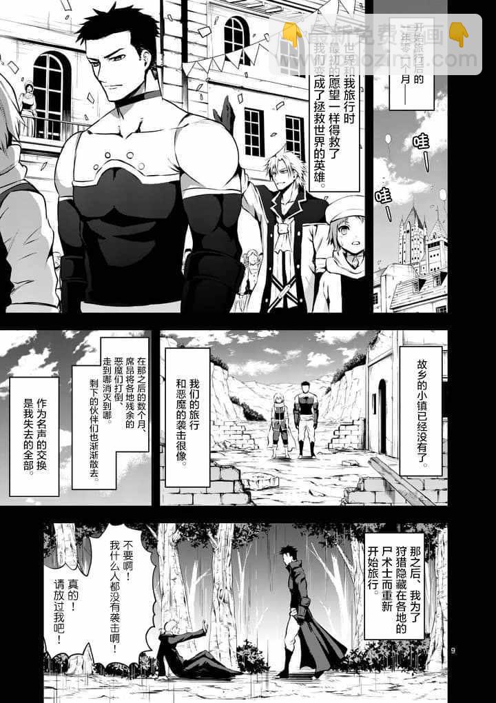 《勇者死了！是因为勇者掉进了作为村民的我挖的陷阱里》第125话 第6页