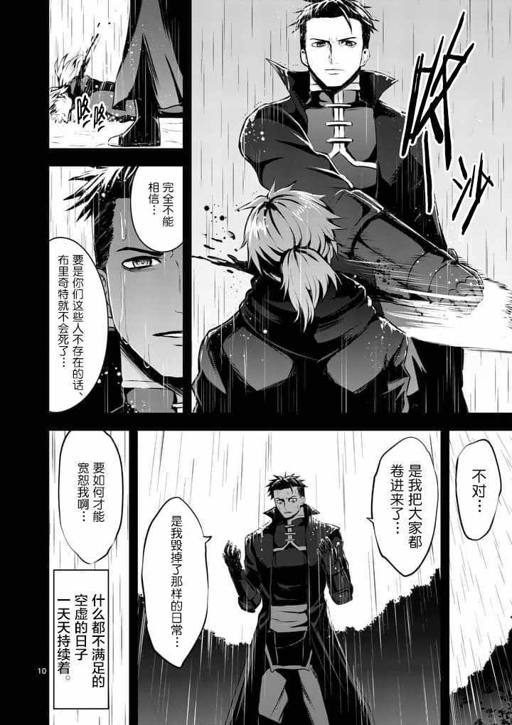 《勇者死了！是因为勇者掉进了作为村民的我挖的陷阱里》第125话 第7页