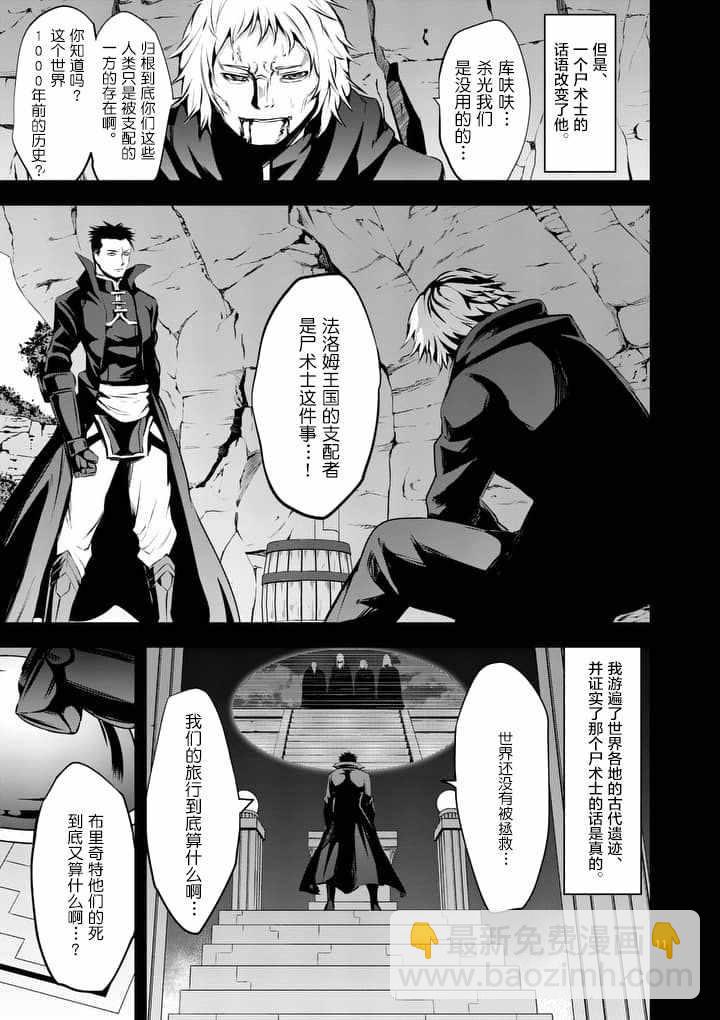 《勇者死了！是因为勇者掉进了作为村民的我挖的陷阱里》第125话 第8页