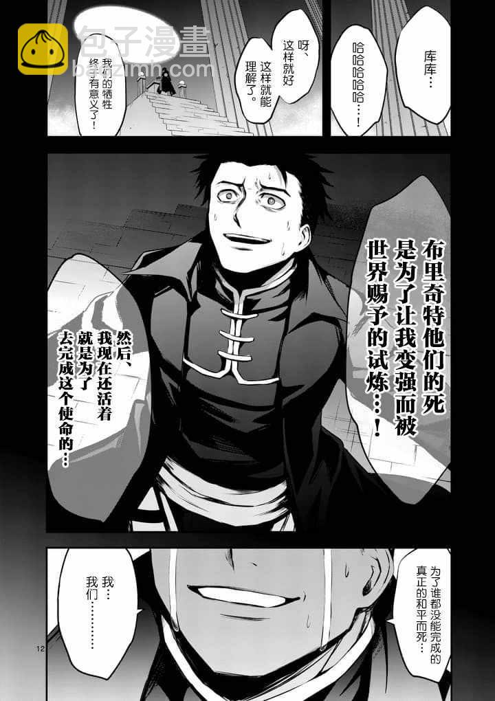 《勇者死了！是因为勇者掉进了作为村民的我挖的陷阱里》第125话 第9页