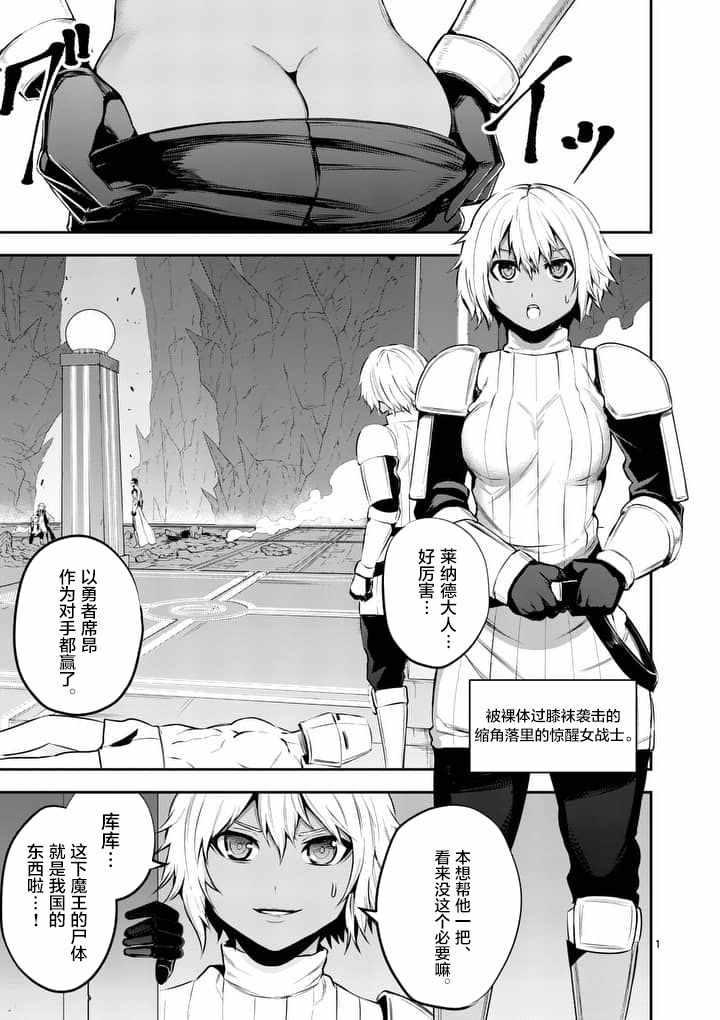 《勇者死了！是因为勇者掉进了作为村民的我挖的陷阱里》第127话 第1页