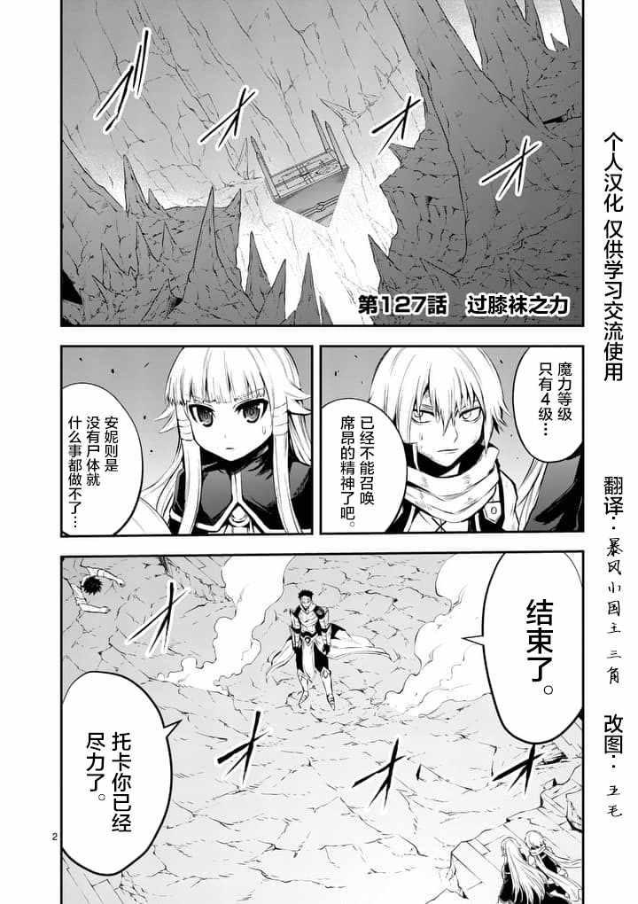 《勇者死了！是因为勇者掉进了作为村民的我挖的陷阱里》第127话 第2页